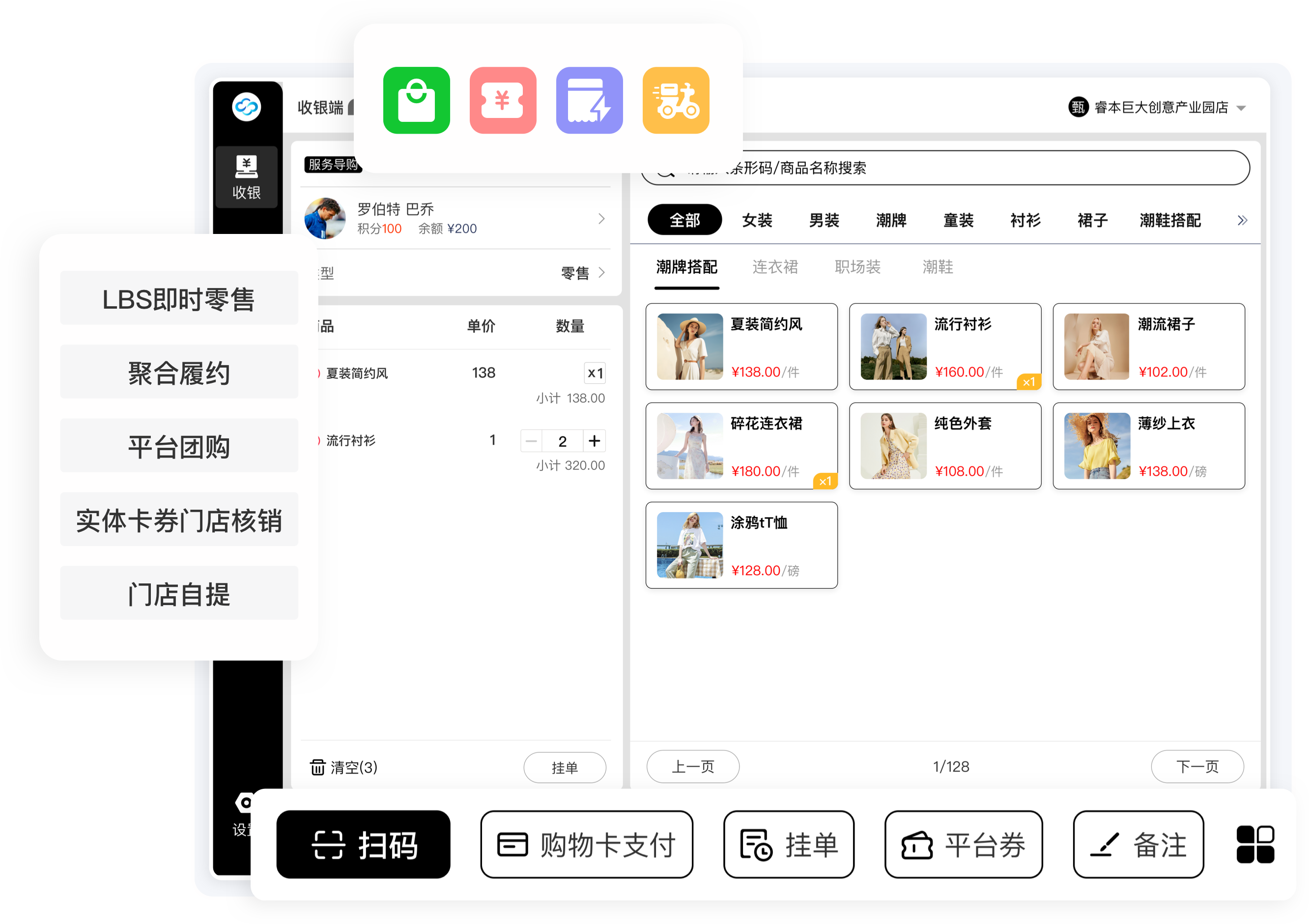 聚合智慧收银.png